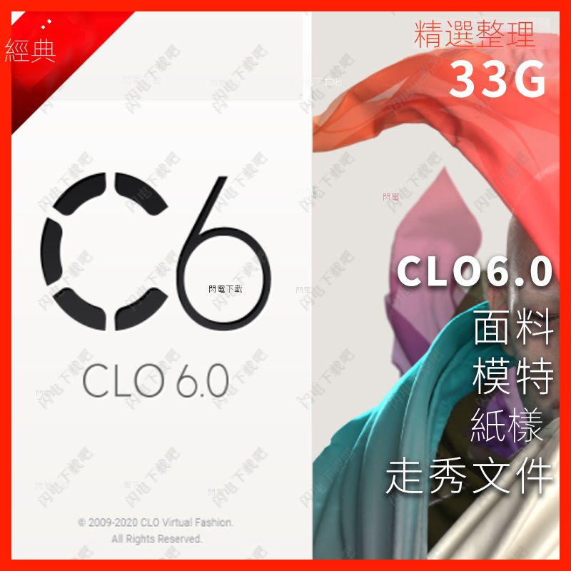 【精品敎程】新版CLO3D6.0，面料模特紙樣走秀文件件虛擬樣衣windows版