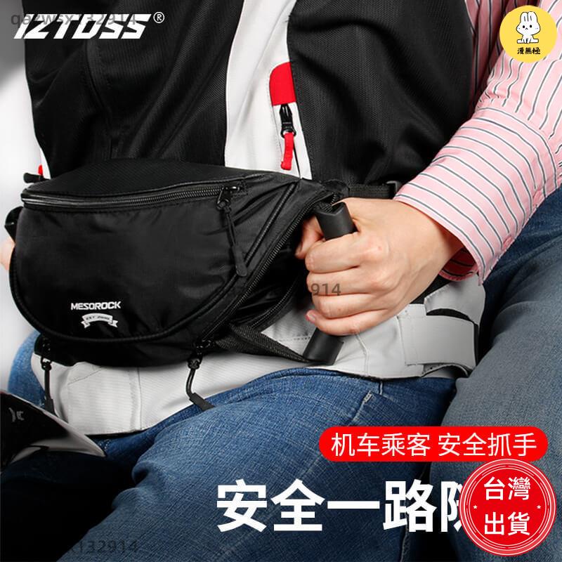 【桃園發貨】IZTOSS摩托車后座拉手包旅行腰包長途騎行小孩兒童安全扶手抓把包 機車配件