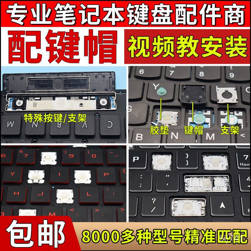 🔥臺灣熱銷🔥適用華碩戴爾東芝宏基惠普筆記本鍵盤帽單個更替換按鍵帽支架配件 LH09