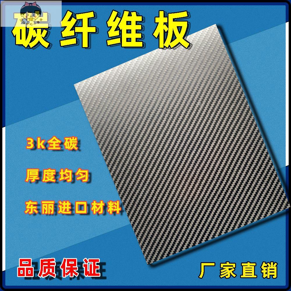 熱銷🔥3k碳纖維板200mmx250mm 東麗碳板厚度0.2mm-3mm碳纖維板加工定制