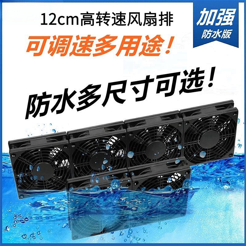 ❄【限時下殺！】防水散熱器 110V 12cm抽風扇 防水散熱風扇