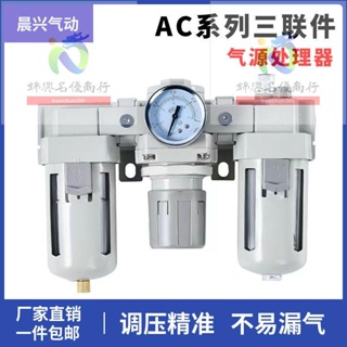 【baochun205】氣動三聯件油水分離器AC2000-02/AC3000-03/AC4000-04/AC5000過濾