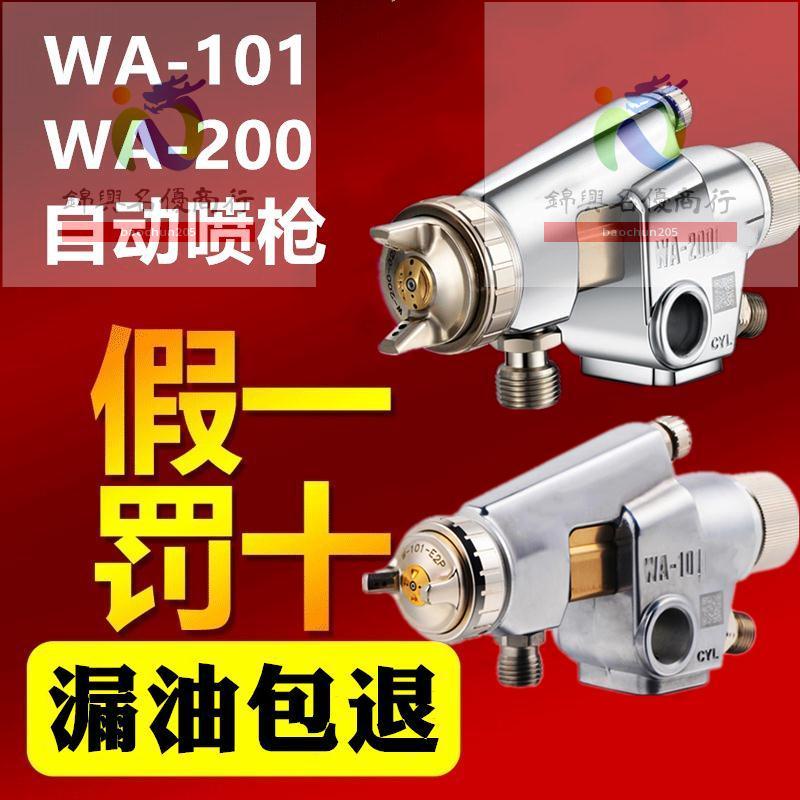 【baochun205】原裝日本進口WA-101往復機噴頭流水線噴漆槍WA-101自動油漆噴槍