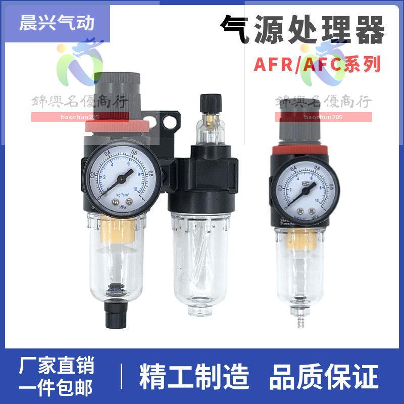 【baochun205】油水分離器AFC2000二聯件AFR2000氣泵噴漆氣源過濾器空壓機調壓閥