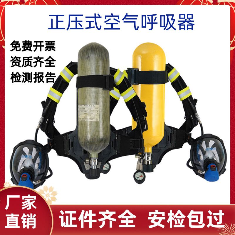 【現貨熱銷】正壓式空氣呼吸器6L鋼瓶呼吸器6.8L碳纖維空氣呼吸器