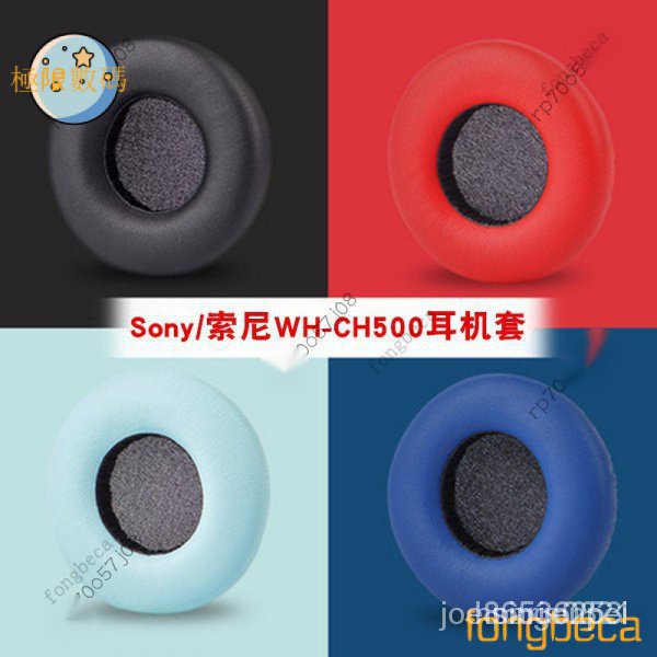 【限時下殺】Sony/索尼 WH-CH500耳機套藍牙頭戴式耳罩WH-CH510海綿套耳麥皮套 4BAK GXLR BH