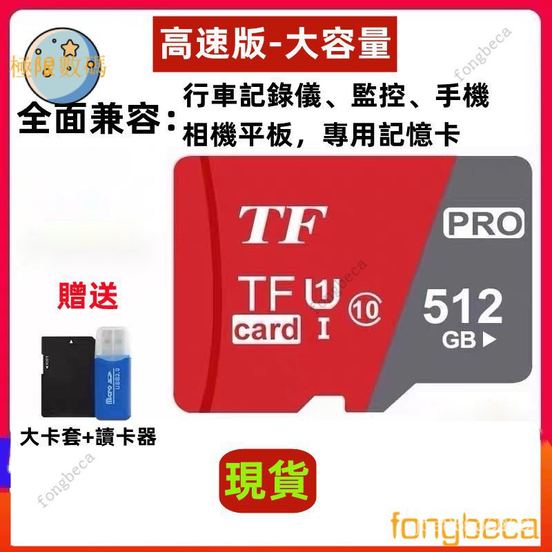 【下殺價】記憶卡 microsd/tf/sd記憶卡 1tb/512g/256g/128g手機 相機 行車記錄器高速記憶卡