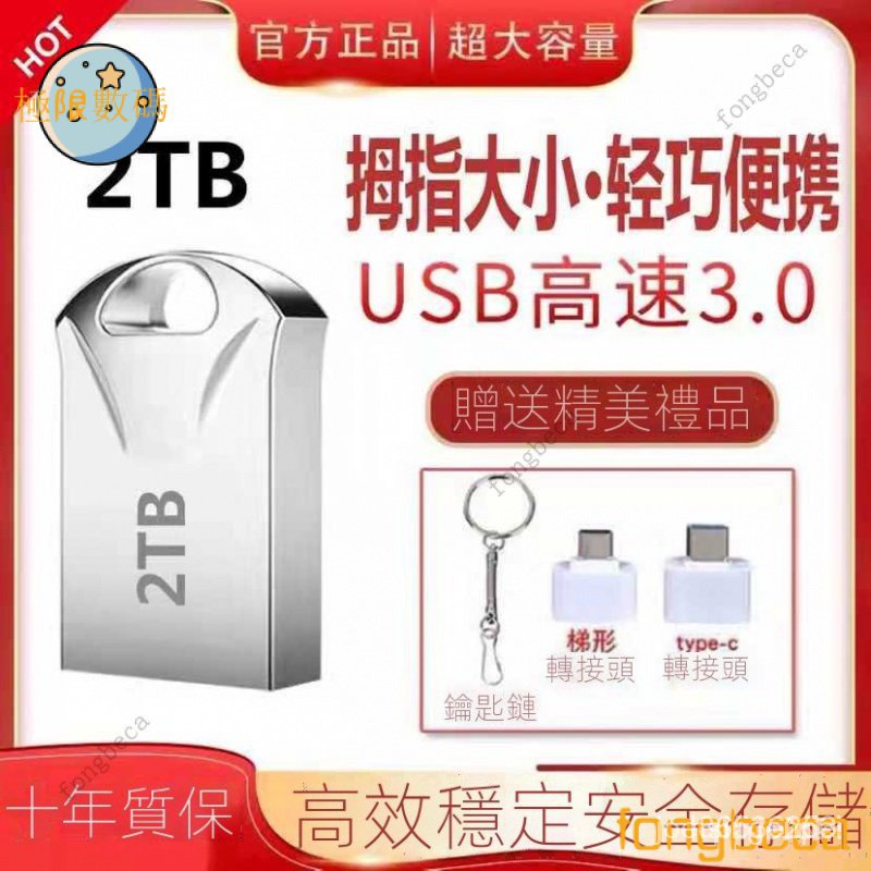 【限時下殺】正品USB小隨身碟 大容量超小迷你USB3.0 高速1TB 2TB手機電腦雙用 車載512gb 手機硬碟 T