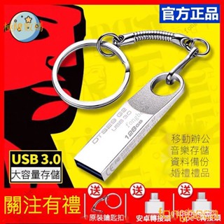 【限時下殺】多功能 防水超大記憶體隨身碟 1TB 2TB大容量 安卓蘋果硬碟 手機隨身碟電腦雙用USB高速3.0 儲存檔案