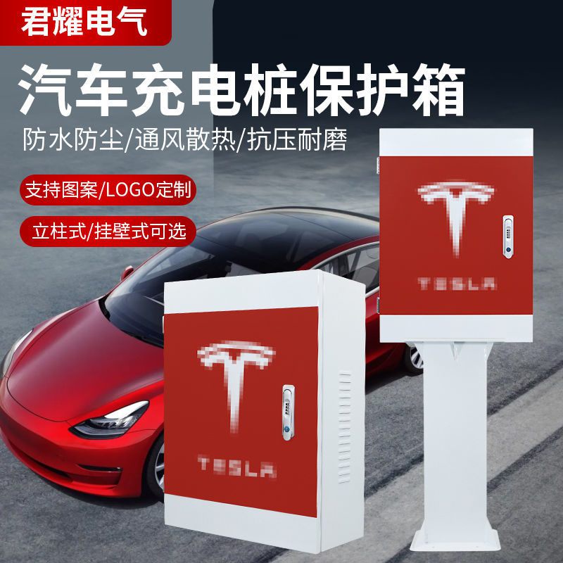 適用特斯拉MODEL3 Y X汽車充電樁保護箱室外摯達充電箱立柱防水