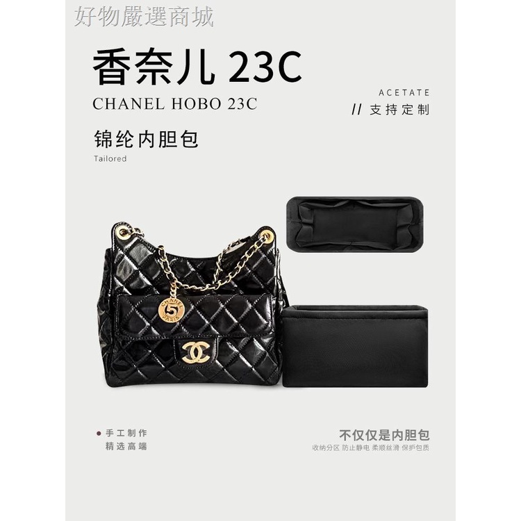【高品質】適用於香奈兒Chanel hobo 23c包內膽 中號整理內袋小號包中包內襯