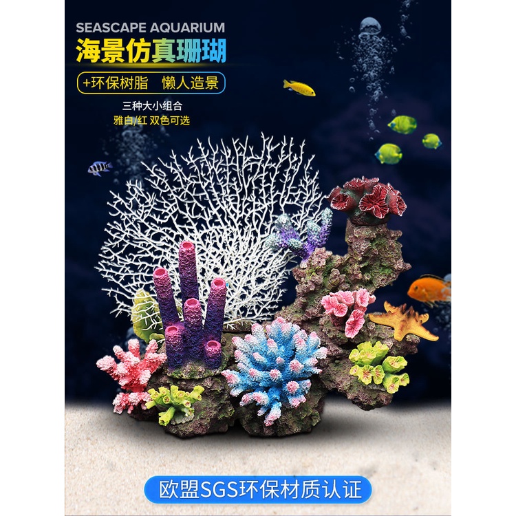 大型魚缸珊瑚造景仿真裝飾擺件海缸珊瑚石內飾樹脂假山躲避屋全套
