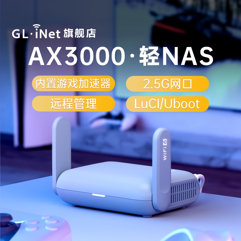 ※ GL.iNet MT3000路由器6千兆家用高速2.5G網口nas網路