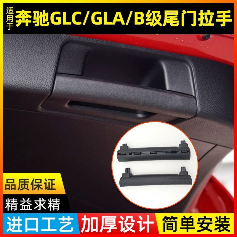 適用於賓士GLC200尾門拉手 B200 GLA200後備箱把手行李箱尾門手柄