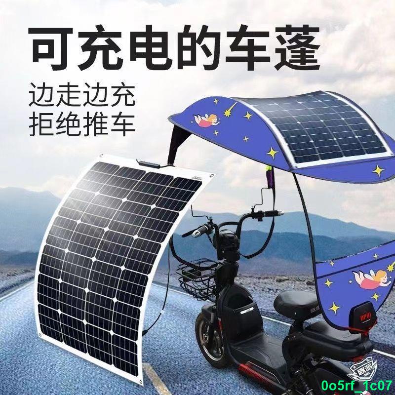 🔥精選🔥（訂下殺）太陽能發電全套軟太陽能板柔性電動車汽車車頂光伏充電板太陽能