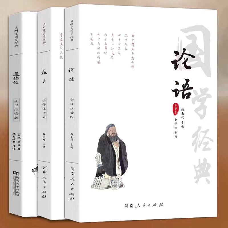 ❥(^_-)【店長推薦 】四書全注音無刪減 國學經典論語全集 孔子論語孟子大學中庸道德經