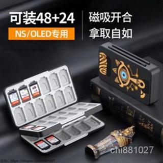 Switch卡帶收納盒 12枚 24枚 60枚裝磁吸卡盒 適用Switch ns oled lite卡盒 超大容量收納盒
