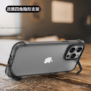 蘋果隱形支架手機殼 透明防摔殼適用 iPhone 15 14 13 12 Pro Max i13 mini i11
