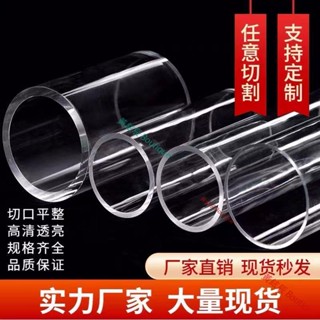 好物與您分享@ 定製155-200mm 大口徑亞克力管 有機玻璃透明圓管 水族空心圓柱形 #酷潮聯盟