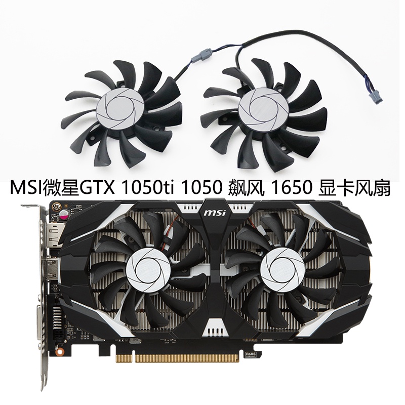 MSI微星GTX 1050ti 1050 飆風 GTX 1650 顯卡散熱風扇 HA8010H12F