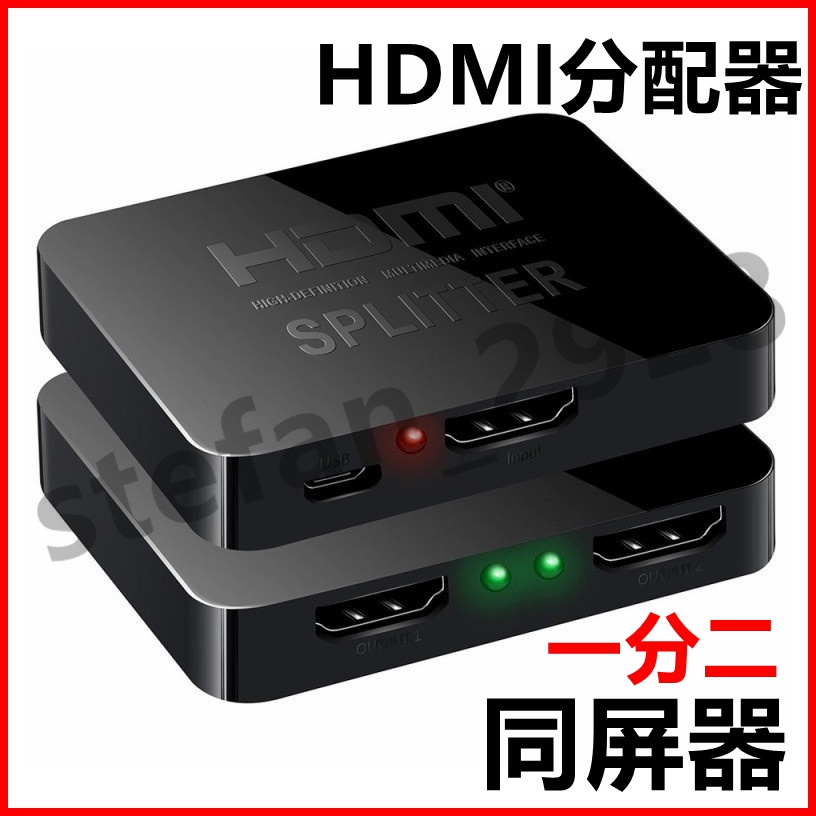 台灣現貨 HDMI 分配器 一分二 4K迷你款 HDMI一進二出 分頻器 高清視頻 同屏