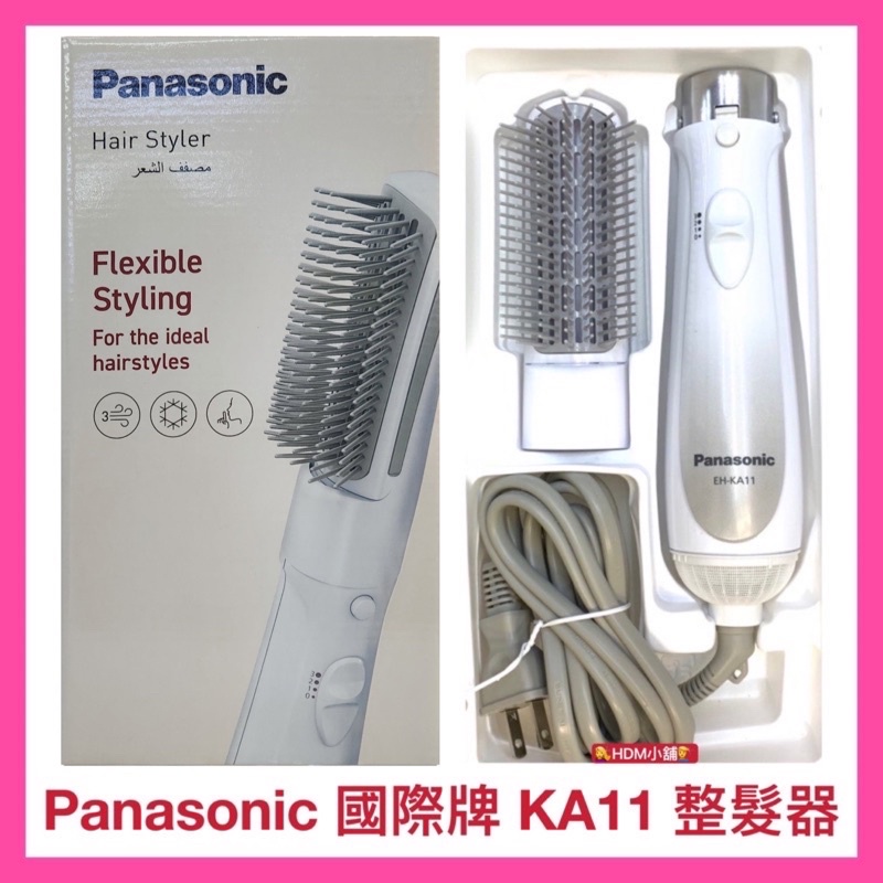 【Panasonic 國際牌】吹風機 整髮器 梳子吹風機 整髮吹風機 EH-KA11-w 公司貨 開發票【精鑽國際】