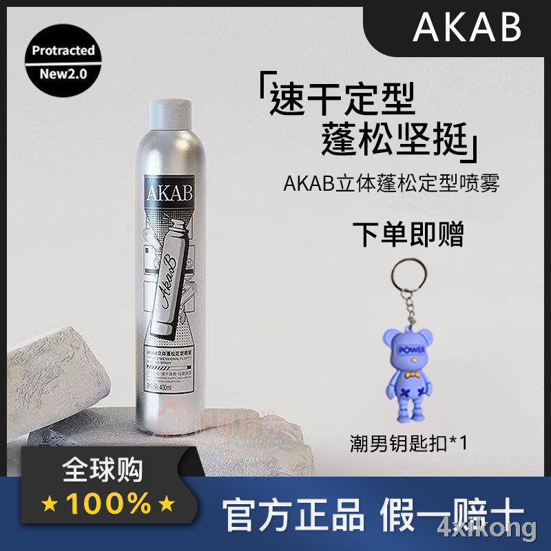 Akab定型噴霧的價格推薦 - 2024年1月| 比價比個夠BigGo