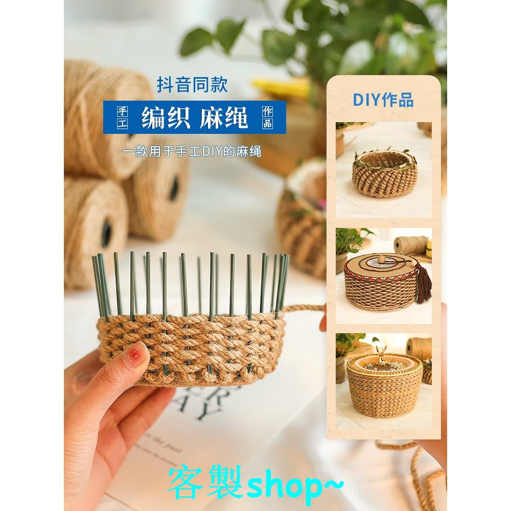 shop~麻繩diy手工作品材料4mm粗麻線裝飾手提水管創意編織精品繩子籃子