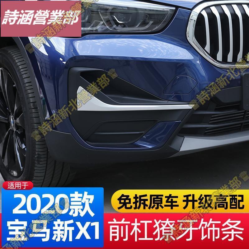 適用2020款 BMW 新X1三色中網飾條前霧燈進氣格柵改裝高配銀色獠牙