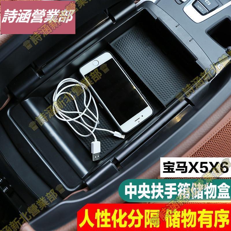 適用14-18款 BMW 新X5新X6中央扶手箱儲物盒收納盒X5改裝配件用品