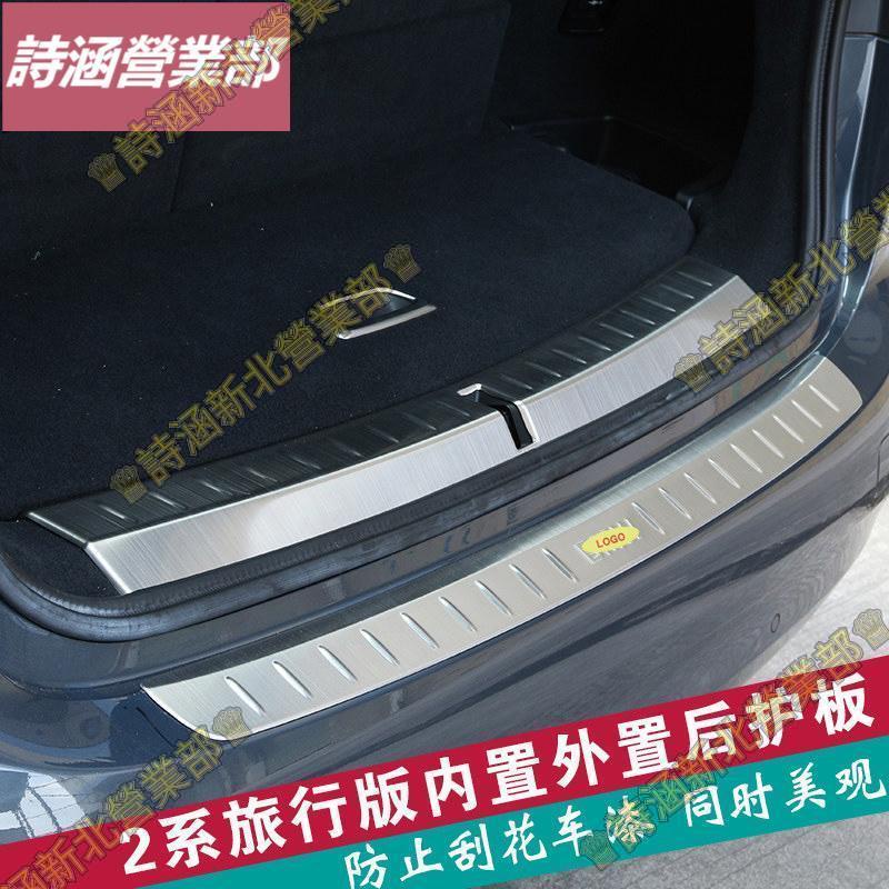 適用于 BMW 2系多功能旅行車后護板218i改裝外置后備箱護板裝飾條