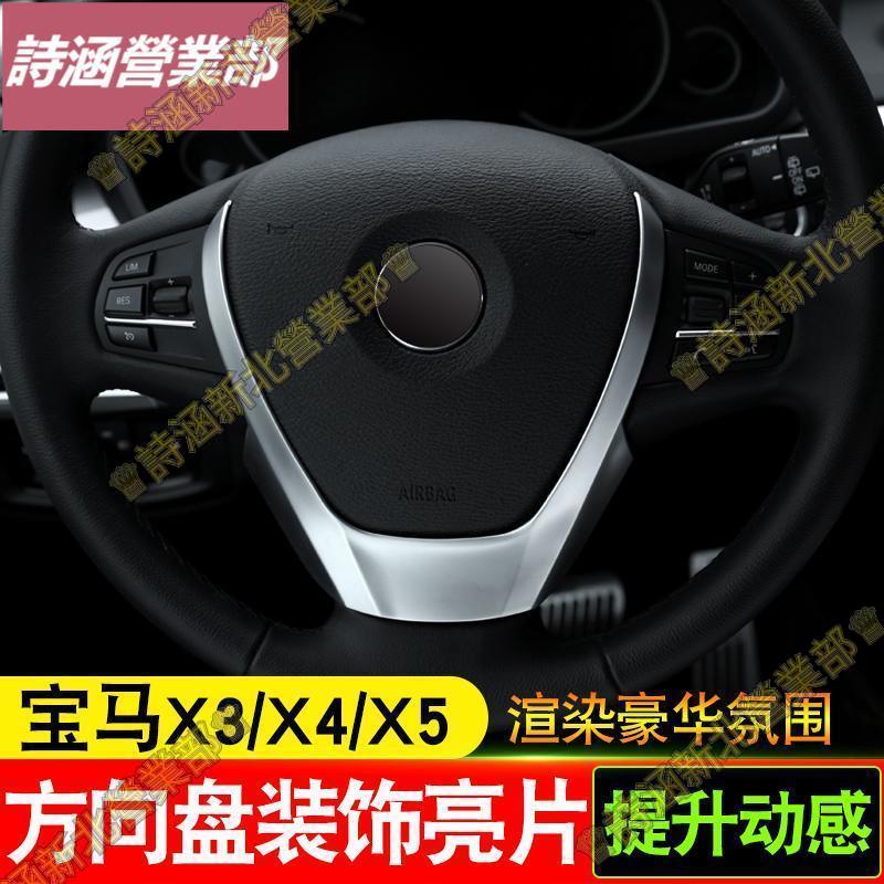 專用14-17款 BMW X5方向盤亮片X3X4方向盤裝飾亮條貼 新X5內飾改裝