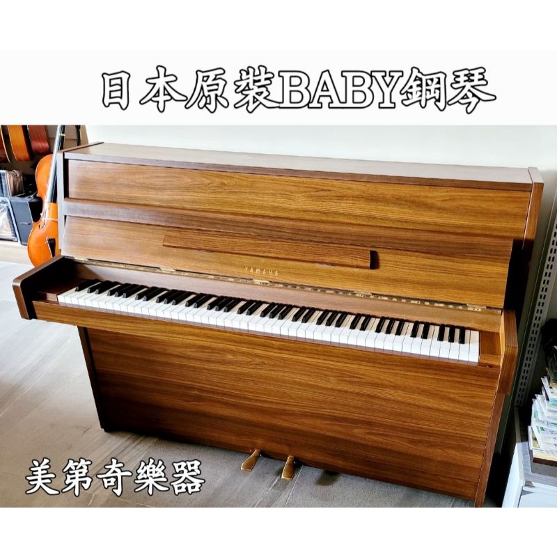 二手小鋼琴日本原裝YAMAHA🔴日本製🔴型號 LU101 胡桃木限量琴面#一台能彈奏一輩子的好鋼琴#放置居家高貴不佔空間