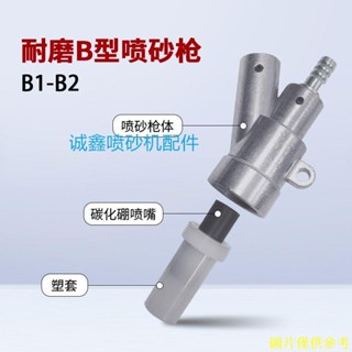 @1 手動自動噴砂機配件 新材料噴砂嘴箱 噴沙槍頭槍芯 噴砂頭生產廠家