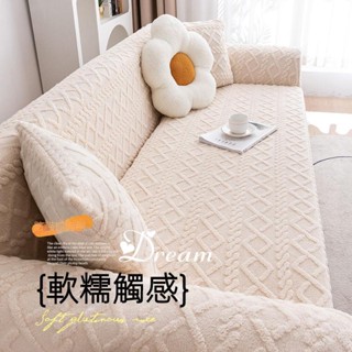 L型沙發套 單人/2人/3人/4人沙發套 沙發佈 純色係萬能彈力沙發套 全包型沙發防塵罩 沙發套 提花絨沙發套