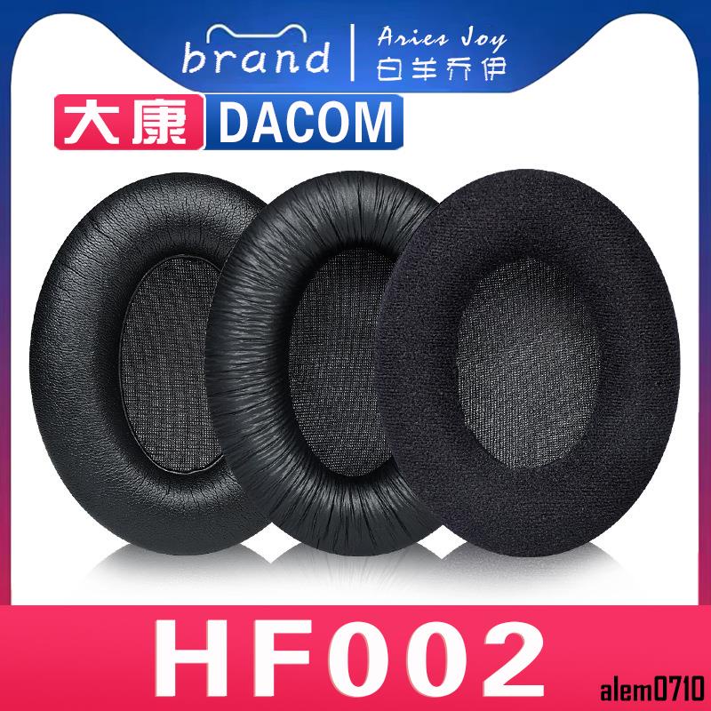 【滿減免運】適用 DACOM 大康 HF002 耳罩耳機套海綿套小羊皮灰白棕配件/舒心精選百貨