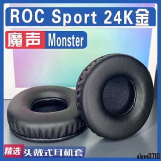 【滿減免運】適用于Monster 魔聲 ROC Sport耳機套 24K金耳機耳罩 C羅海綿套/舒心精選百貨