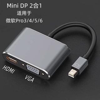 【速發】 mini dp轉hdmi+vga轉換器4K微軟Surface Pro 3/4/5/6二合一平板筆電投影儀轉接頭