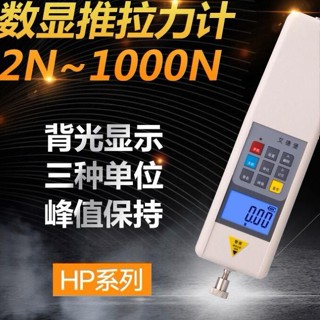 免運/下殺#熱銷#艾德堡數顯推拉力計測力計 HP-100/200/300/500N/1000N廠家直銷