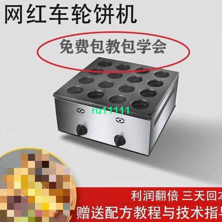 （訂金）❤❤特價下殺❤❤車輪餅機擺攤商用臺灣紅豆餅小吃機器網紅夜市路邊燃氣電熱烤餅機