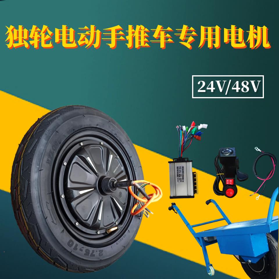 限時優惠#電動手推車獨輪輪轂電機275-10大棚改裝車飼料電動手推車