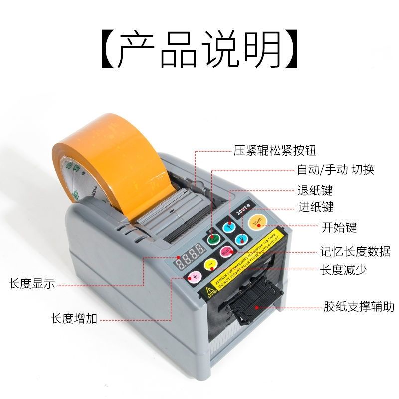 #8月熱銷# 自動膠紙機ZCUT-9膠紙機雙面膠帶切割機透明膠帶全自動膠布切割機