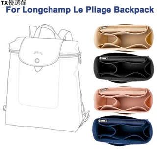 【TX】適合 Longchamp Le Pliage 背包內膽包包中包收納撐包化妝包毛氈女士男士整理袋背包定型