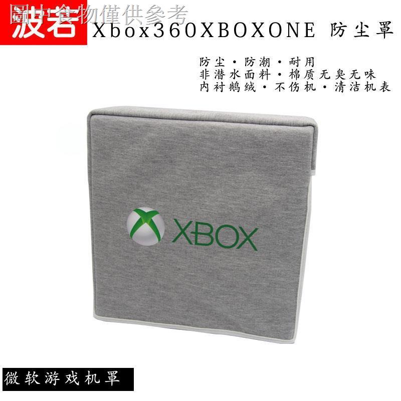 【新品】微軟Xbox360體感遊戲機seriesS主機套天蠍座oneS防塵罩slimE版X版