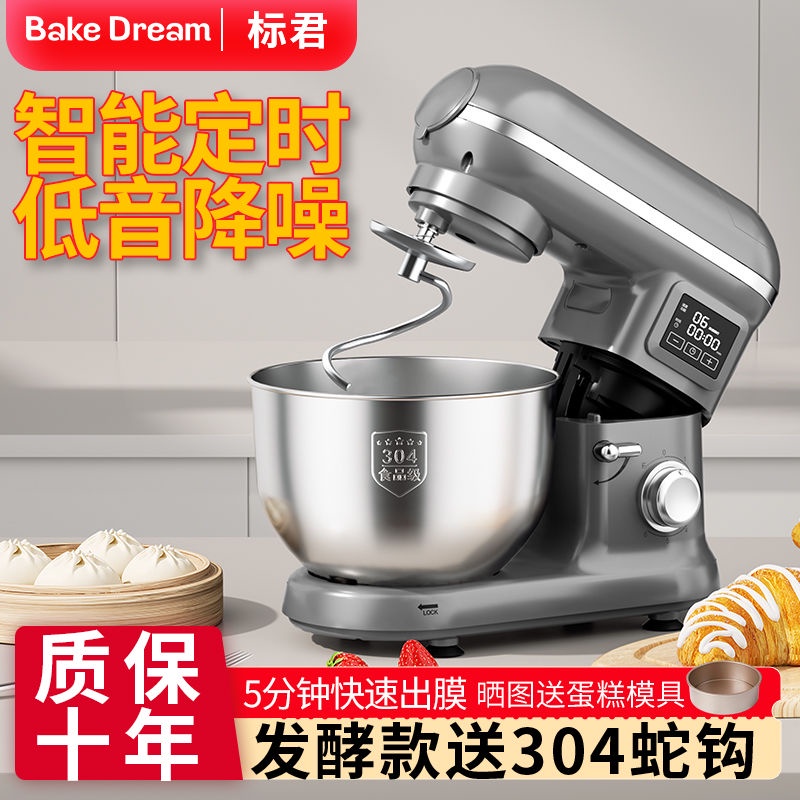 #台灣熱銷標君多功能廚師機全自動智能髮酵烘焙麵包機和麵機傢用小型揉麵機