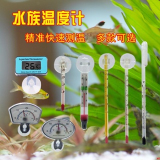 水族魚缸溫度計觀賞魚溫度表LED貼片指針掛鉤熱帶魚烏龜缸水溫計