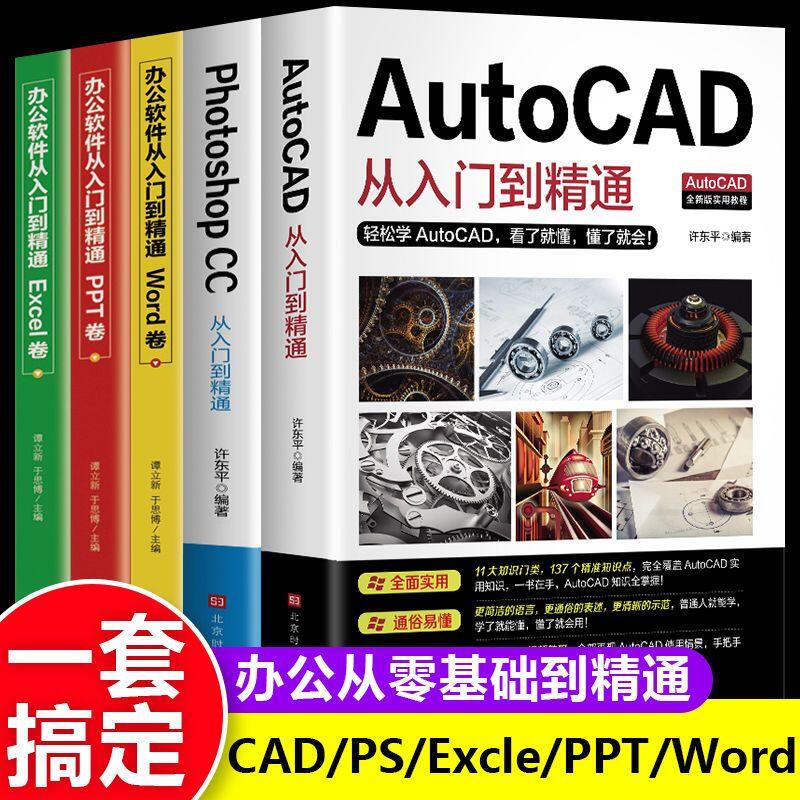 【正版】計算機書 cad教材 cad入門到精通零基礎 AutoCAD 計算機基礎知識與基本操作sjsj01