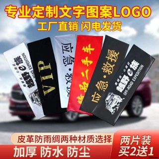 汽車牌照套 車牌套 防水布料 加厚皮革 車牌遮擋套 防塵罩 可定製logo