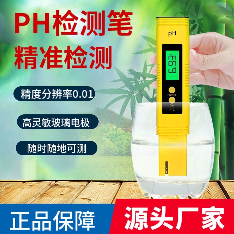 水質檢測器 淨水器 便攜式高精度PH檢測筆酸堿度水質檢測 水質檢測儀 酸度計PH測試筆