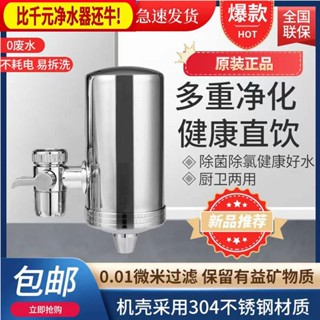 淨水器 濾水器 自來水過濾器過濾水凈化器農村凈水器家用水龍頭濾水器不銹鋼新款